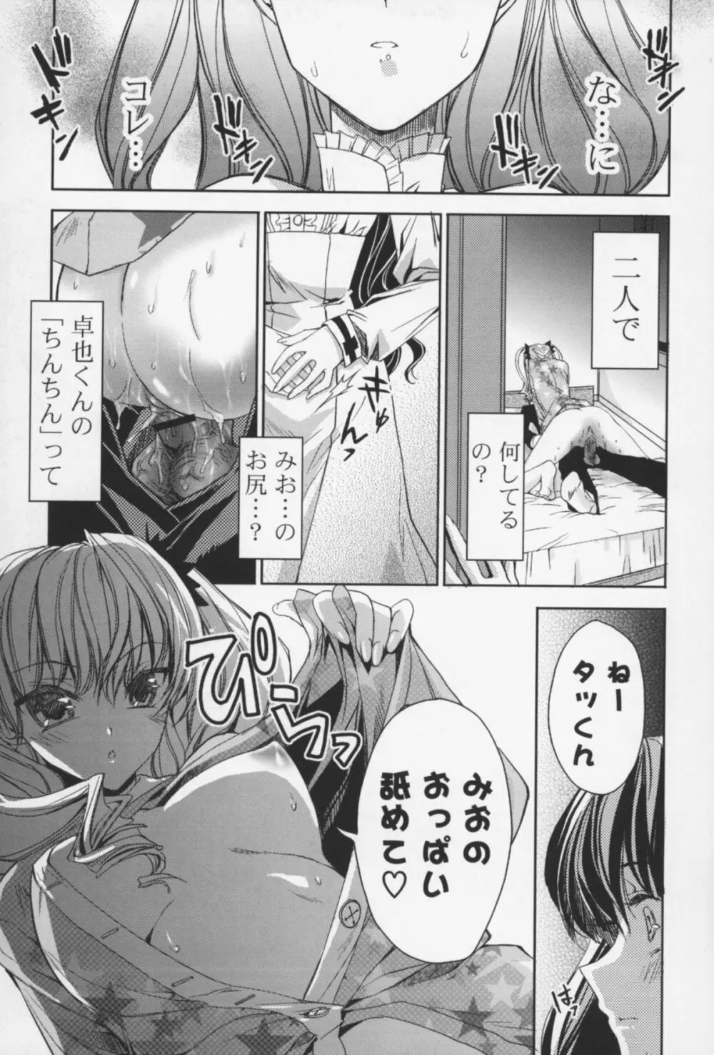 えっちなからだの作り方 Page.40