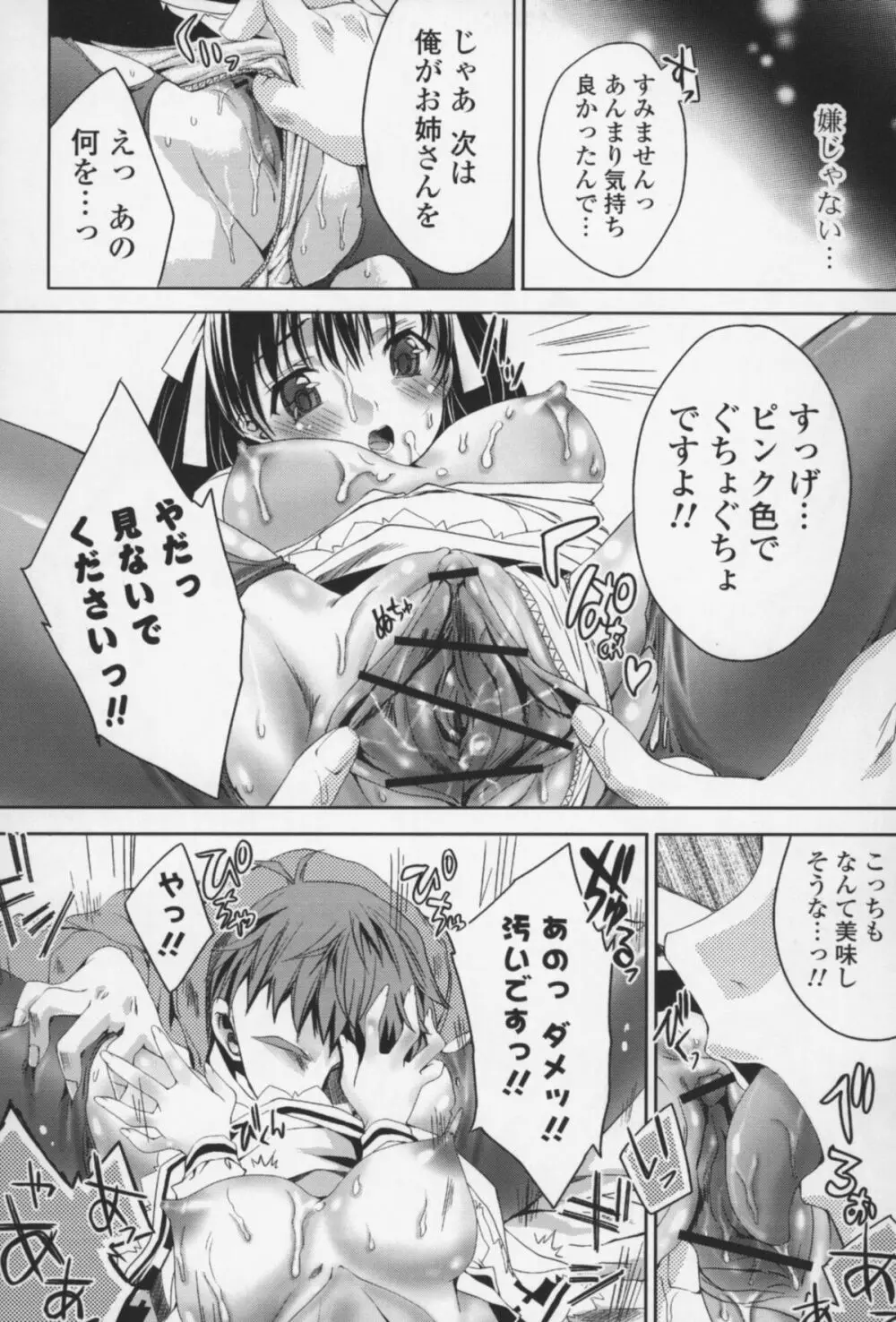 えっちなからだの作り方 Page.63