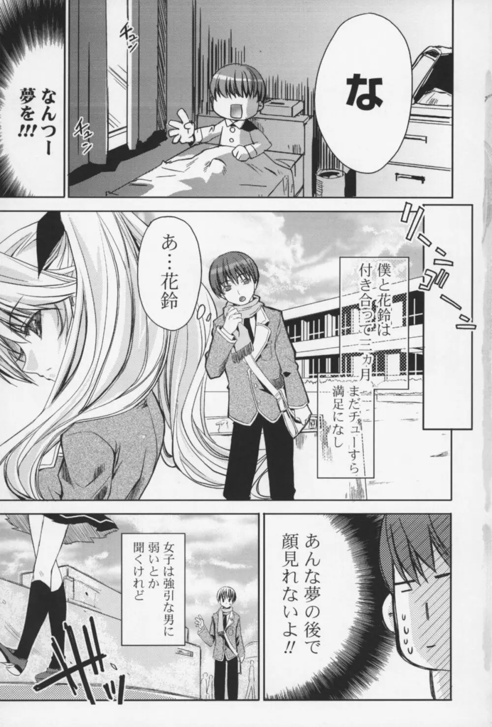 えっちなからだの作り方 Page.8