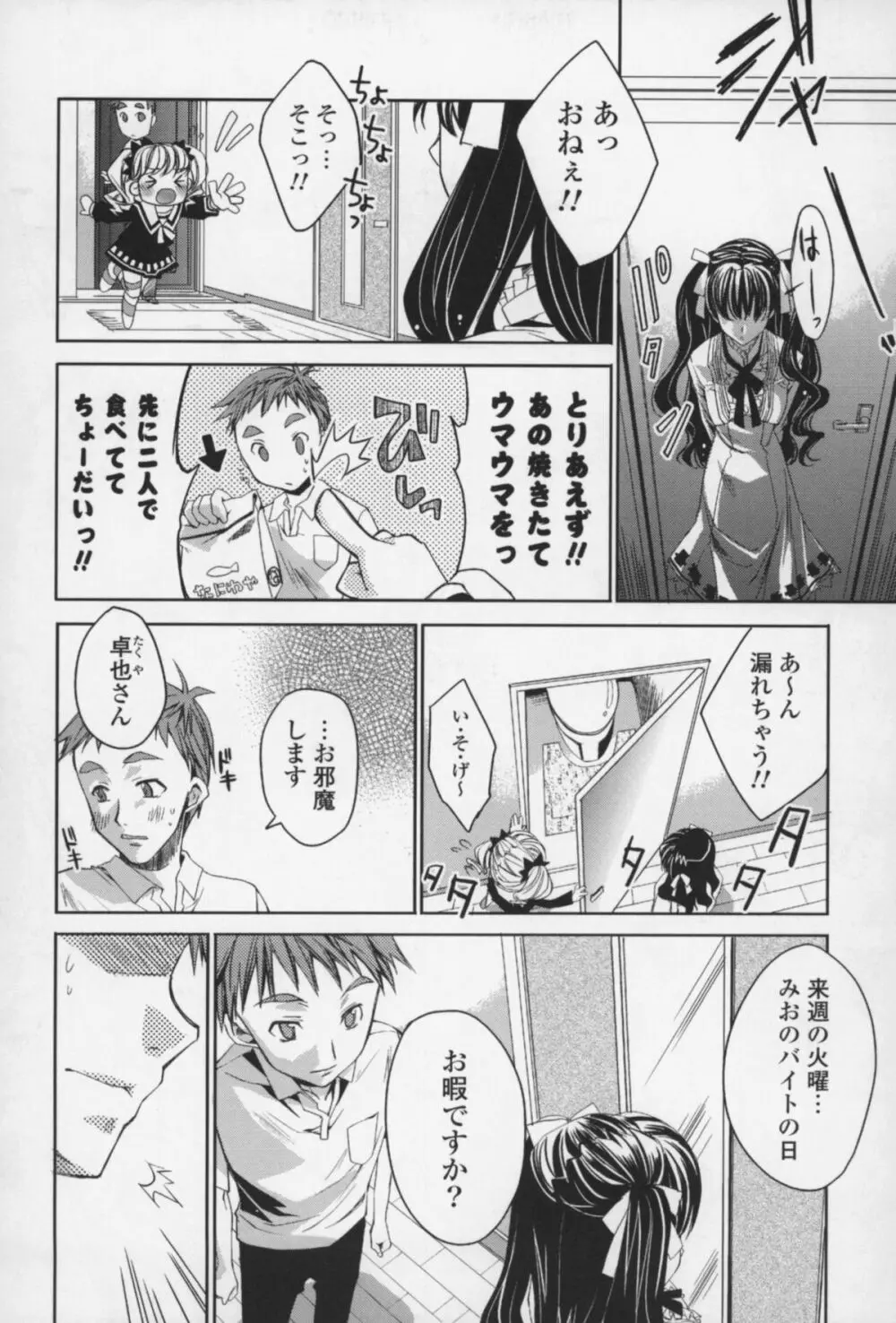 えっちなからだの作り方 Page.81