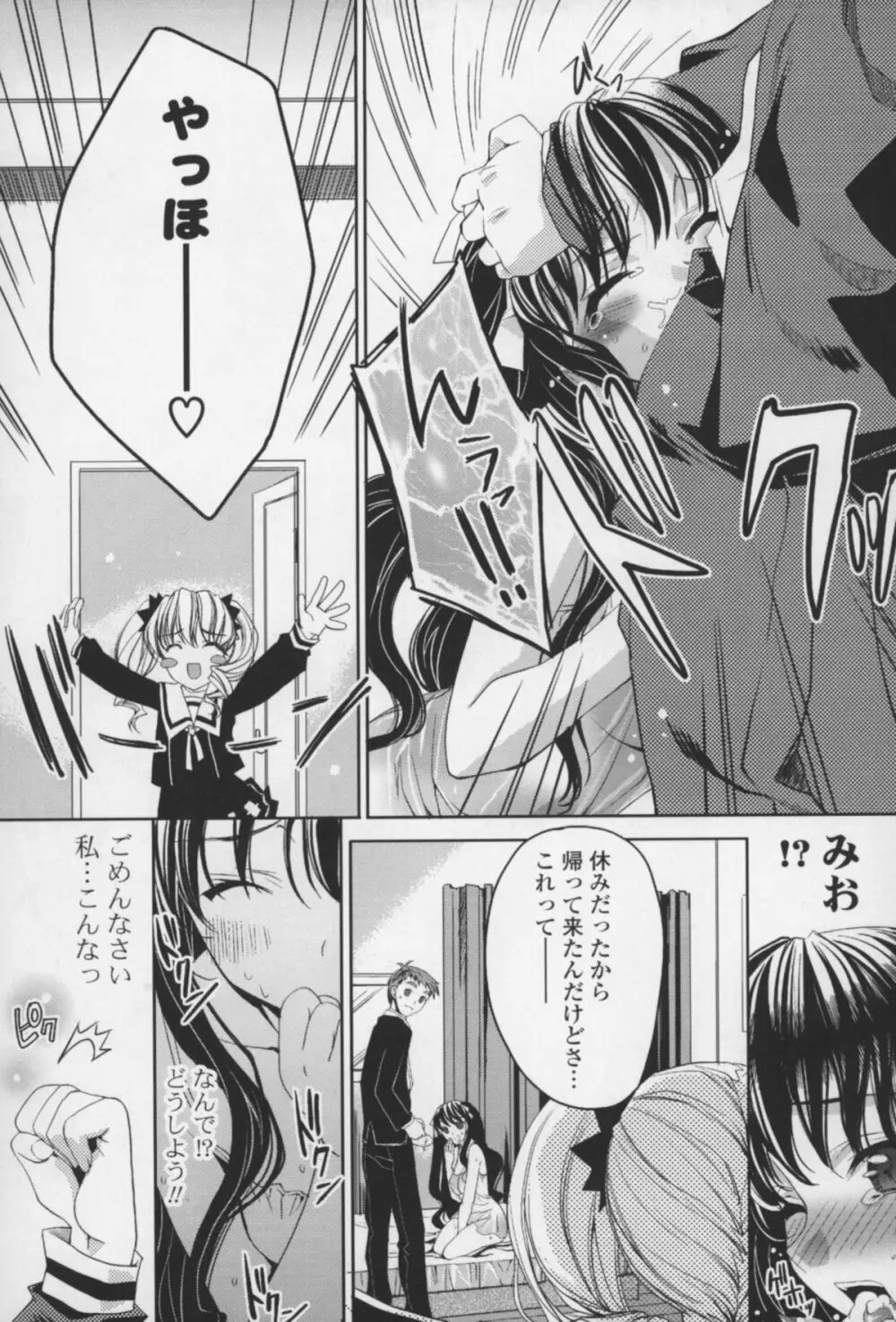 えっちなからだの作り方 Page.87