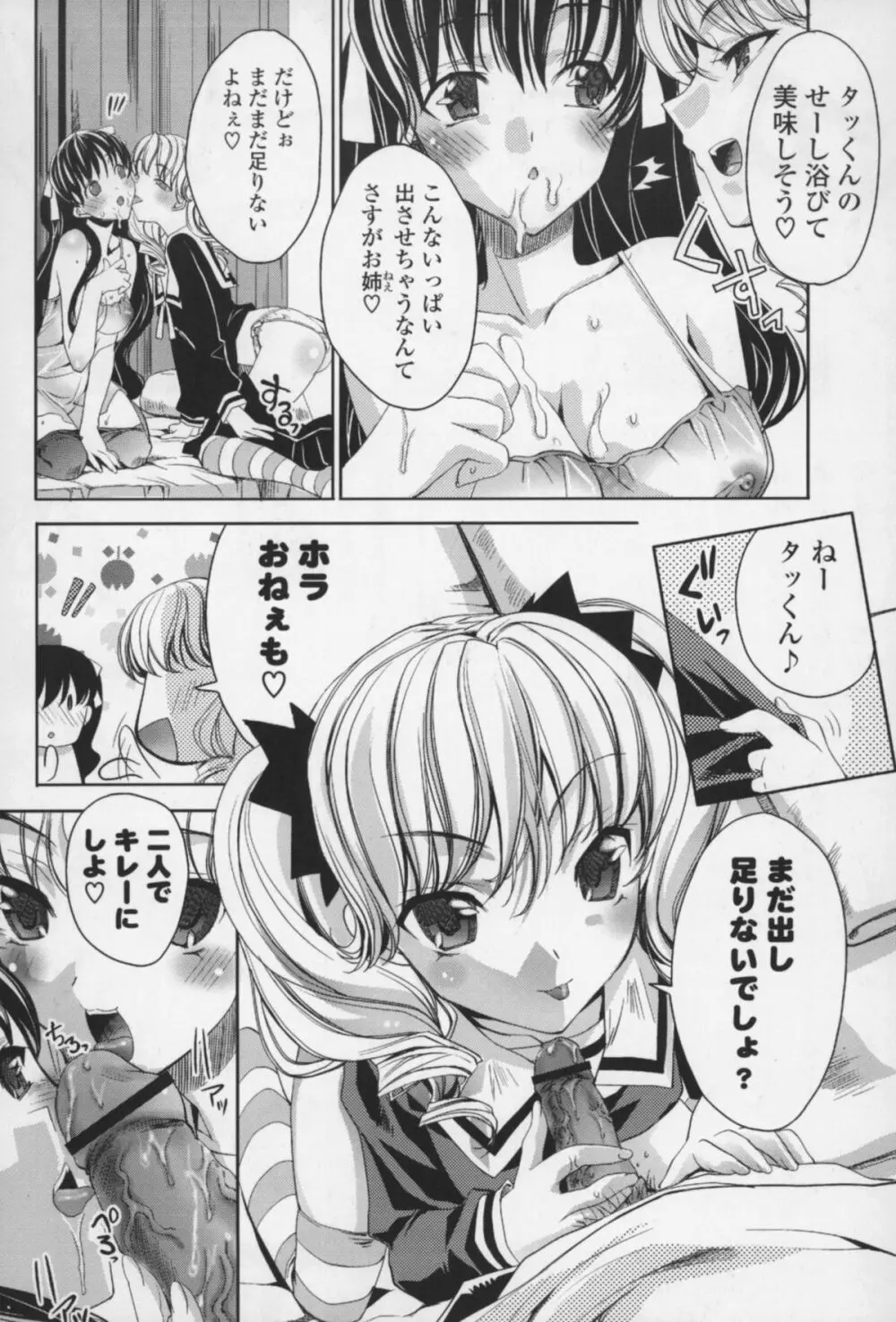 えっちなからだの作り方 Page.89