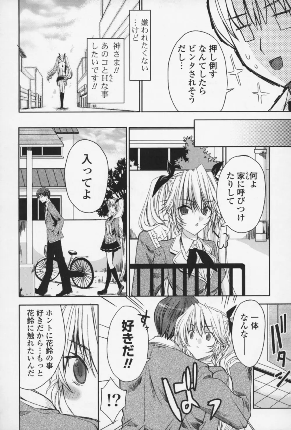 えっちなからだの作り方 Page.9