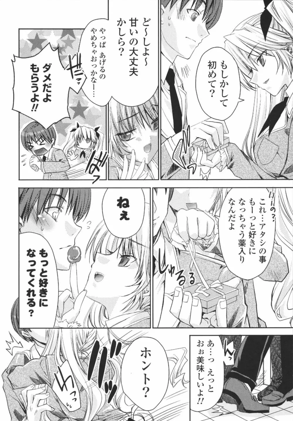 えっちなからだの作り方 Page.10