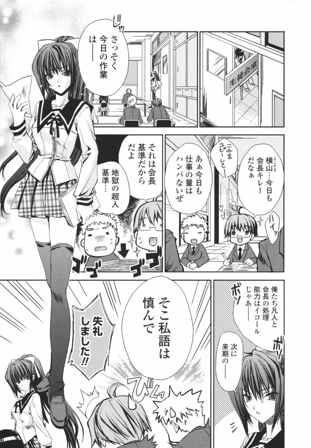 えっちなからだの作り方 Page.103