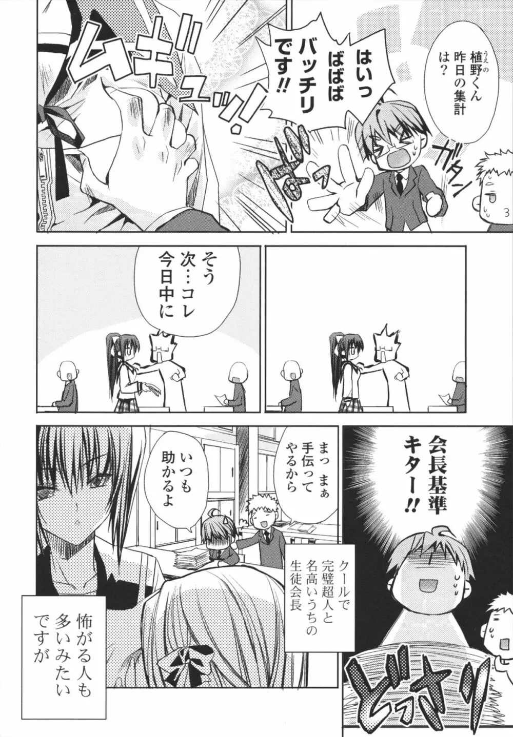 えっちなからだの作り方 Page.104