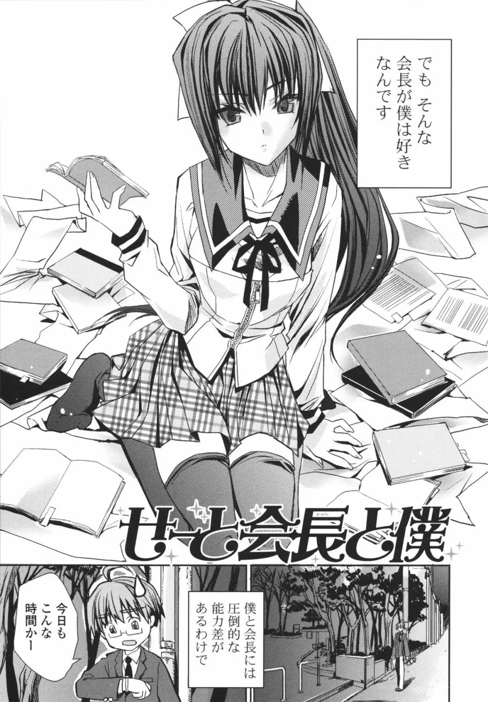 えっちなからだの作り方 Page.105