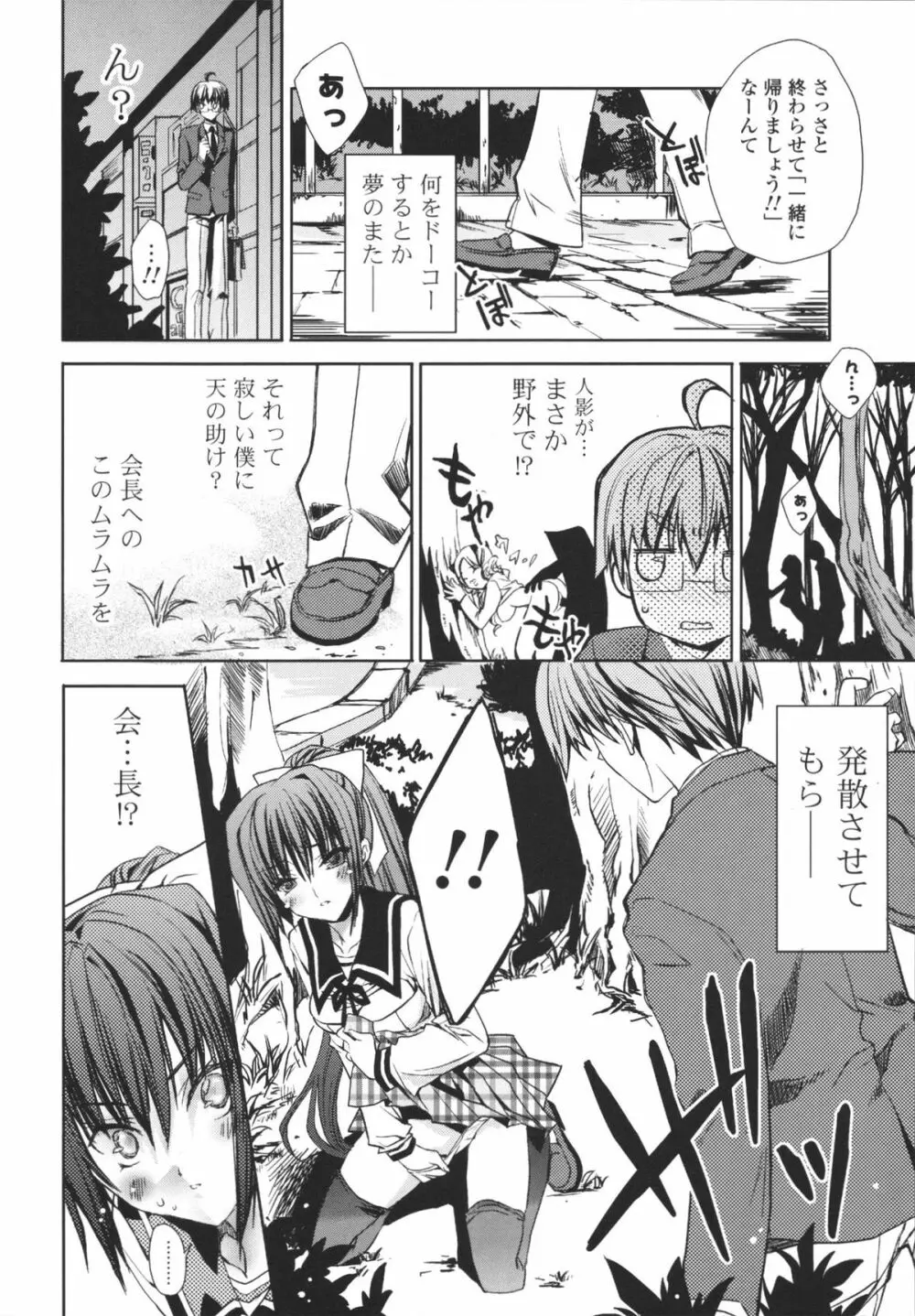 えっちなからだの作り方 Page.106