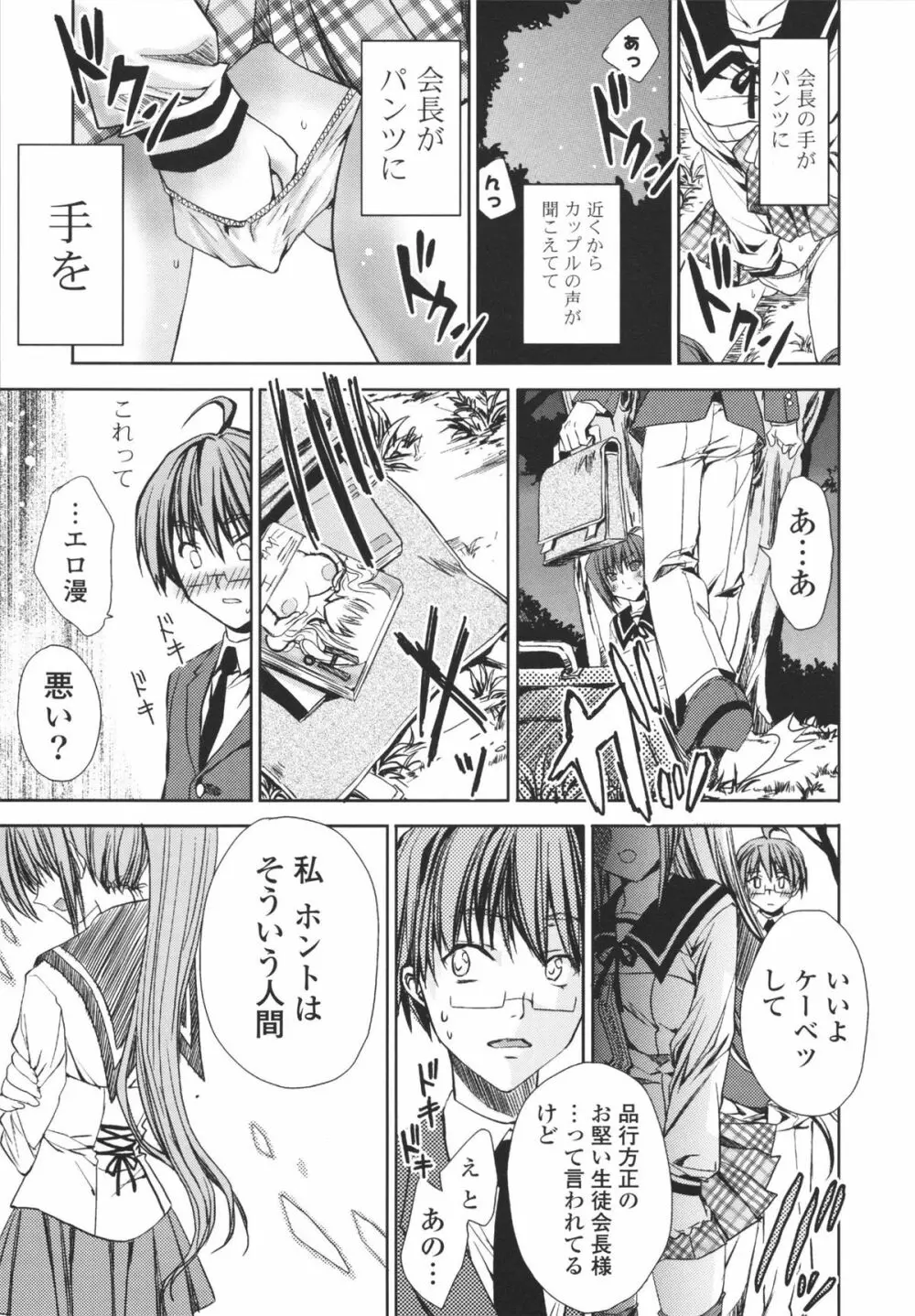 えっちなからだの作り方 Page.107
