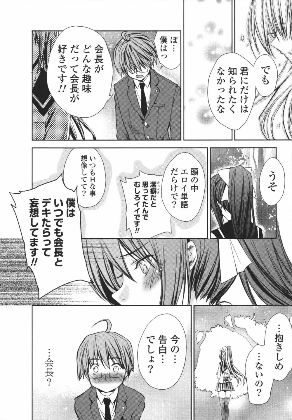 えっちなからだの作り方 Page.108