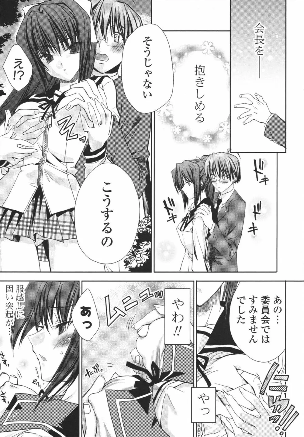 えっちなからだの作り方 Page.109