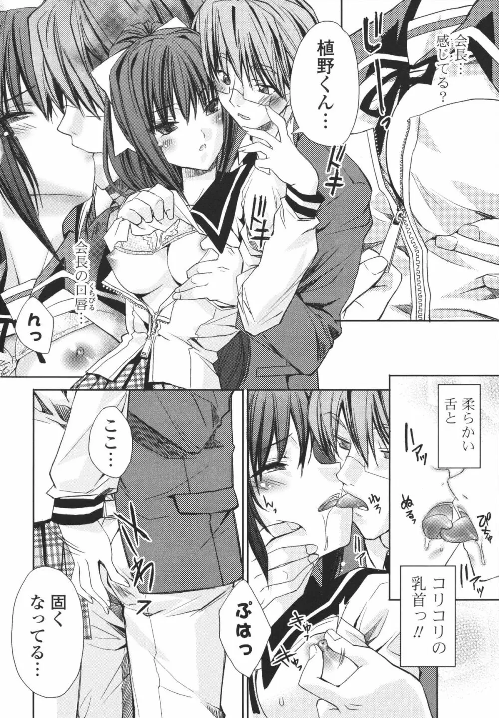 えっちなからだの作り方 Page.110