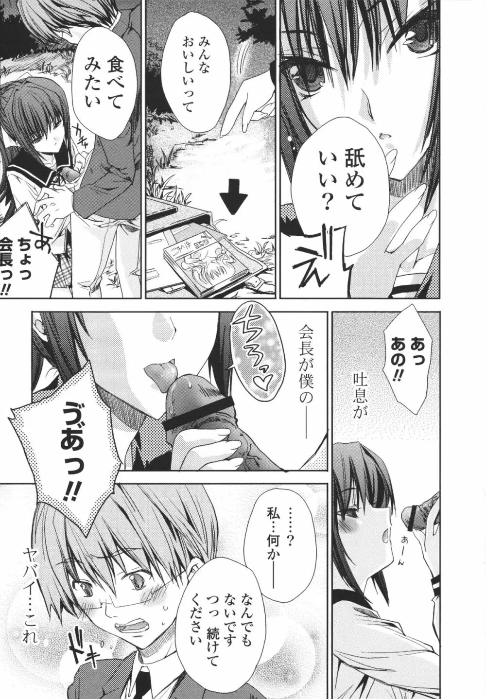 えっちなからだの作り方 Page.111