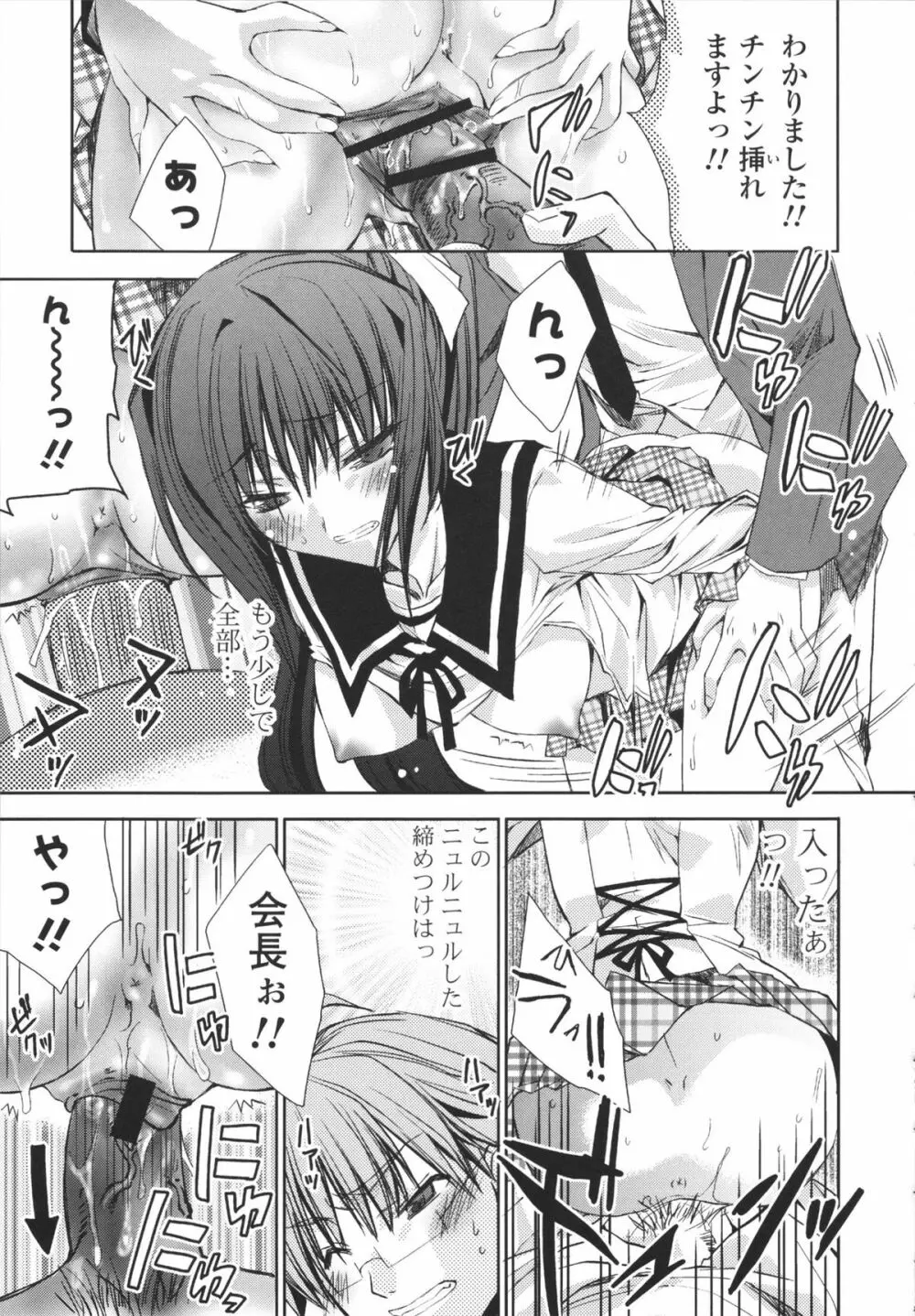 えっちなからだの作り方 Page.119