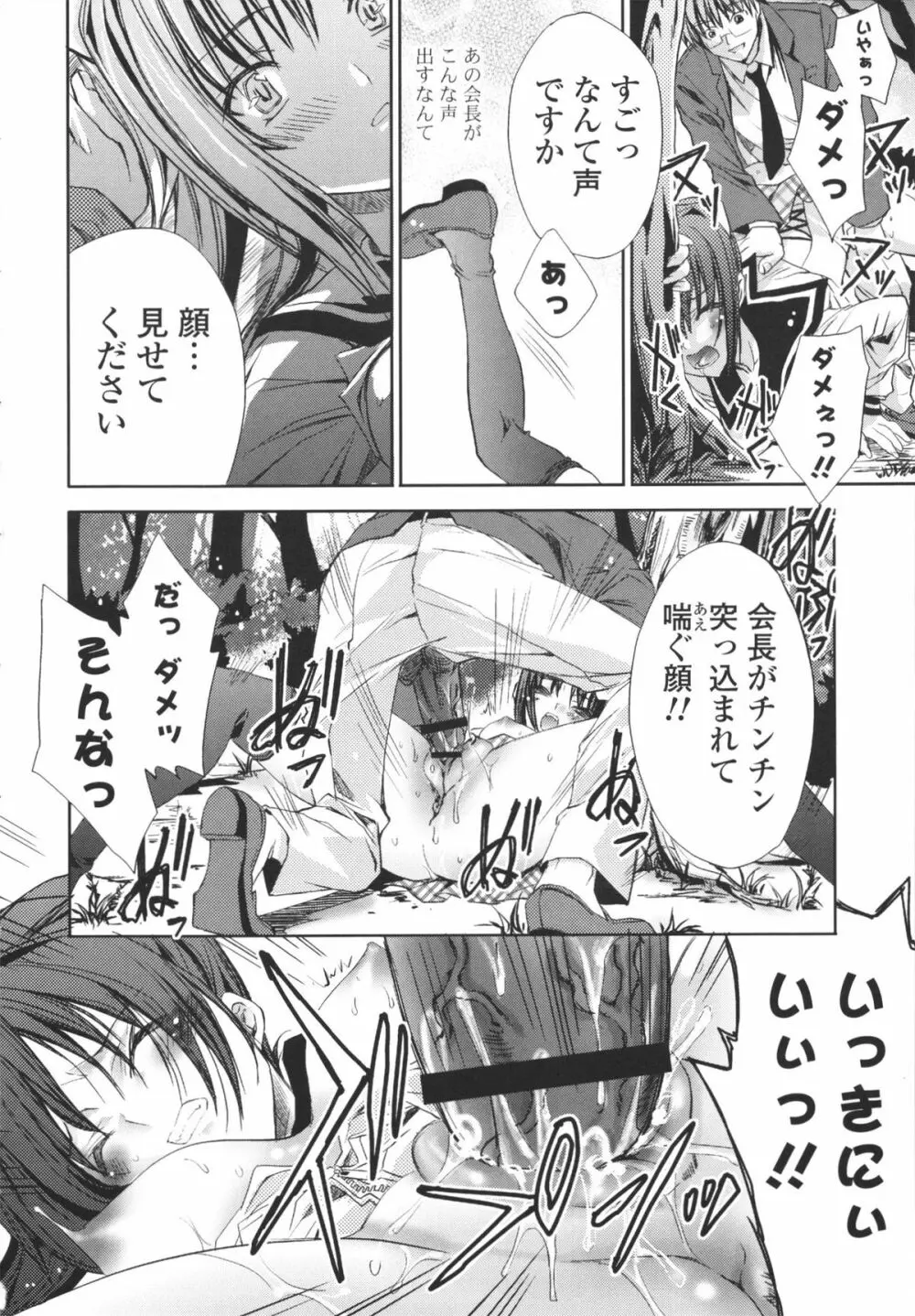 えっちなからだの作り方 Page.122