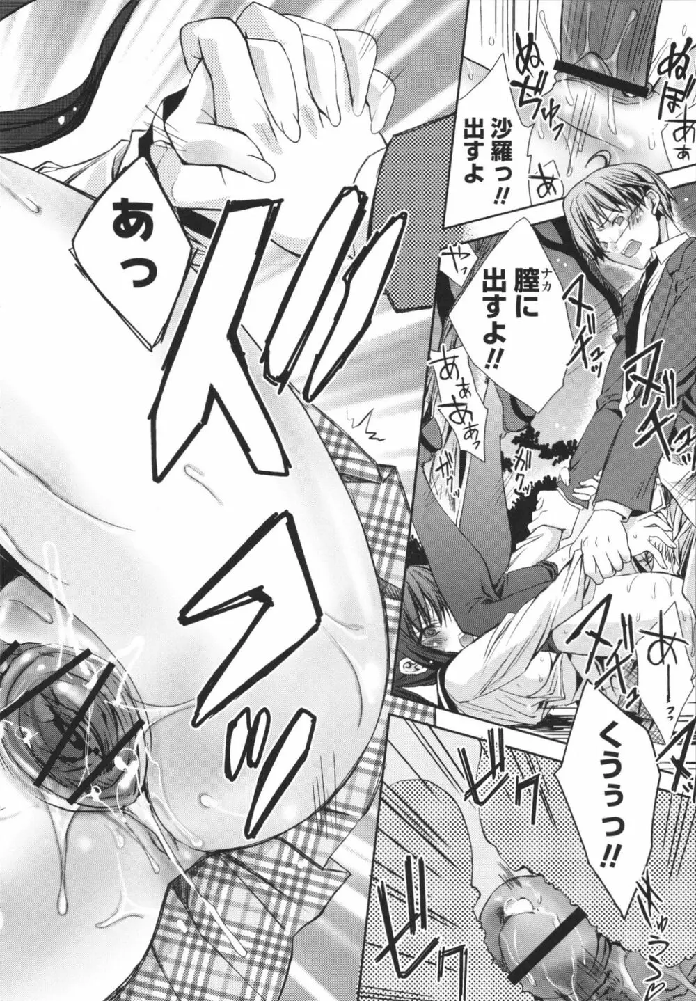 えっちなからだの作り方 Page.124