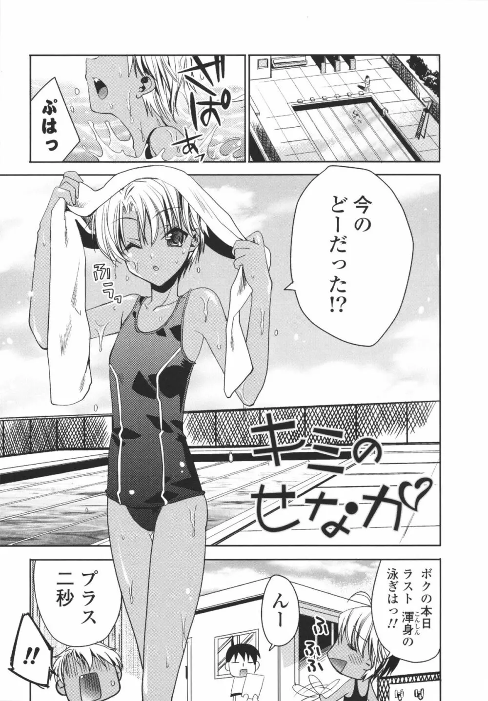 えっちなからだの作り方 Page.127