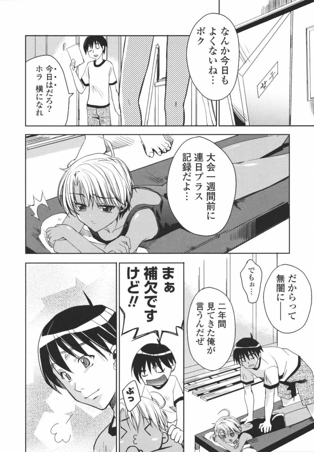 えっちなからだの作り方 Page.128