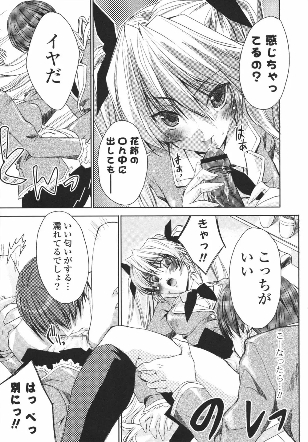 えっちなからだの作り方 Page.13
