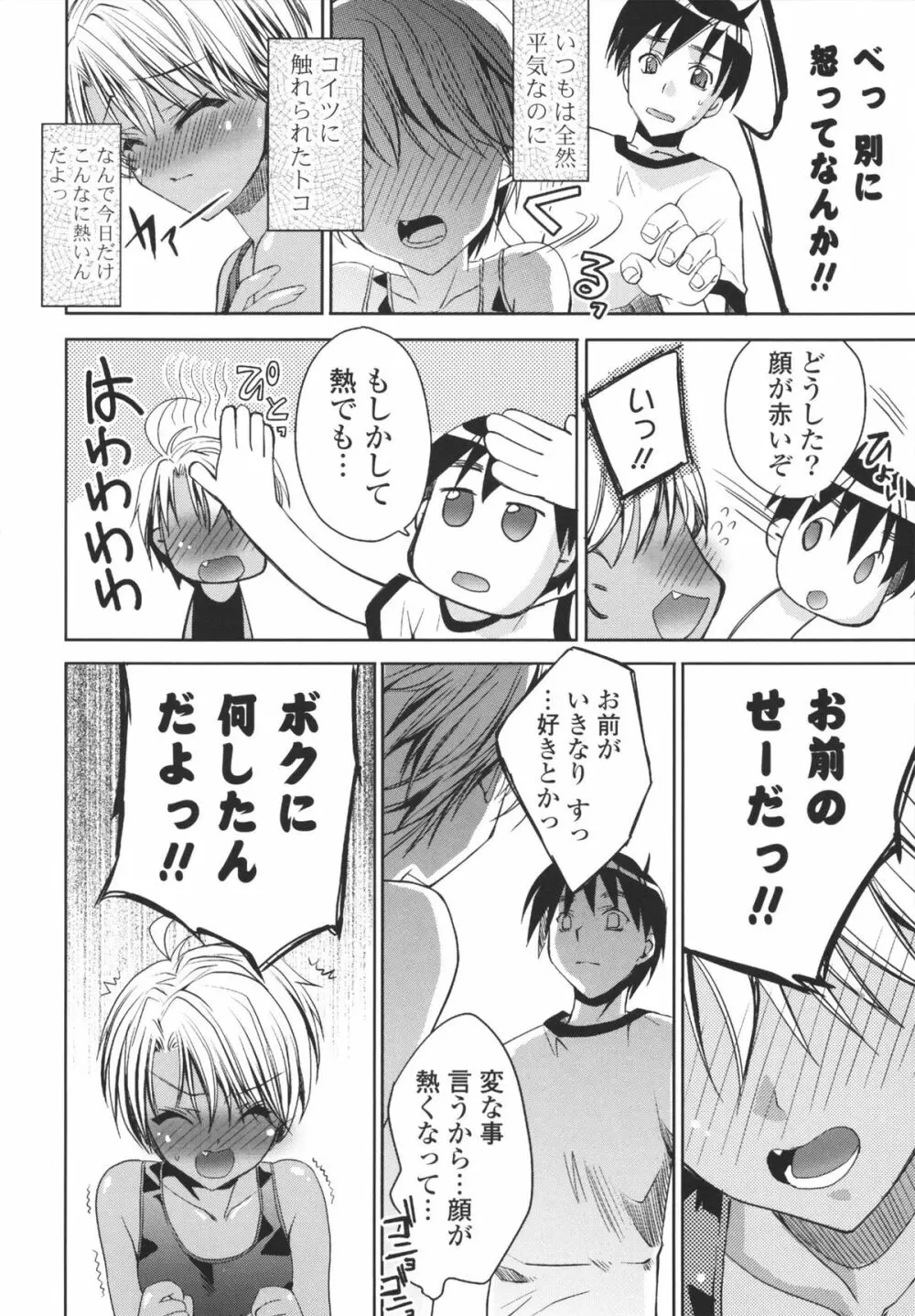 えっちなからだの作り方 Page.130