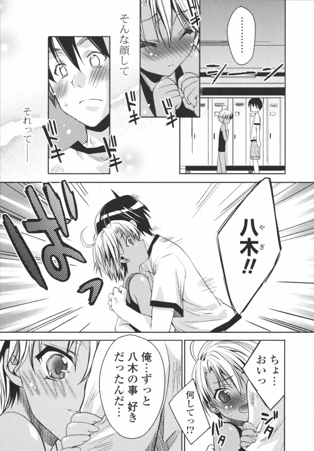 えっちなからだの作り方 Page.131