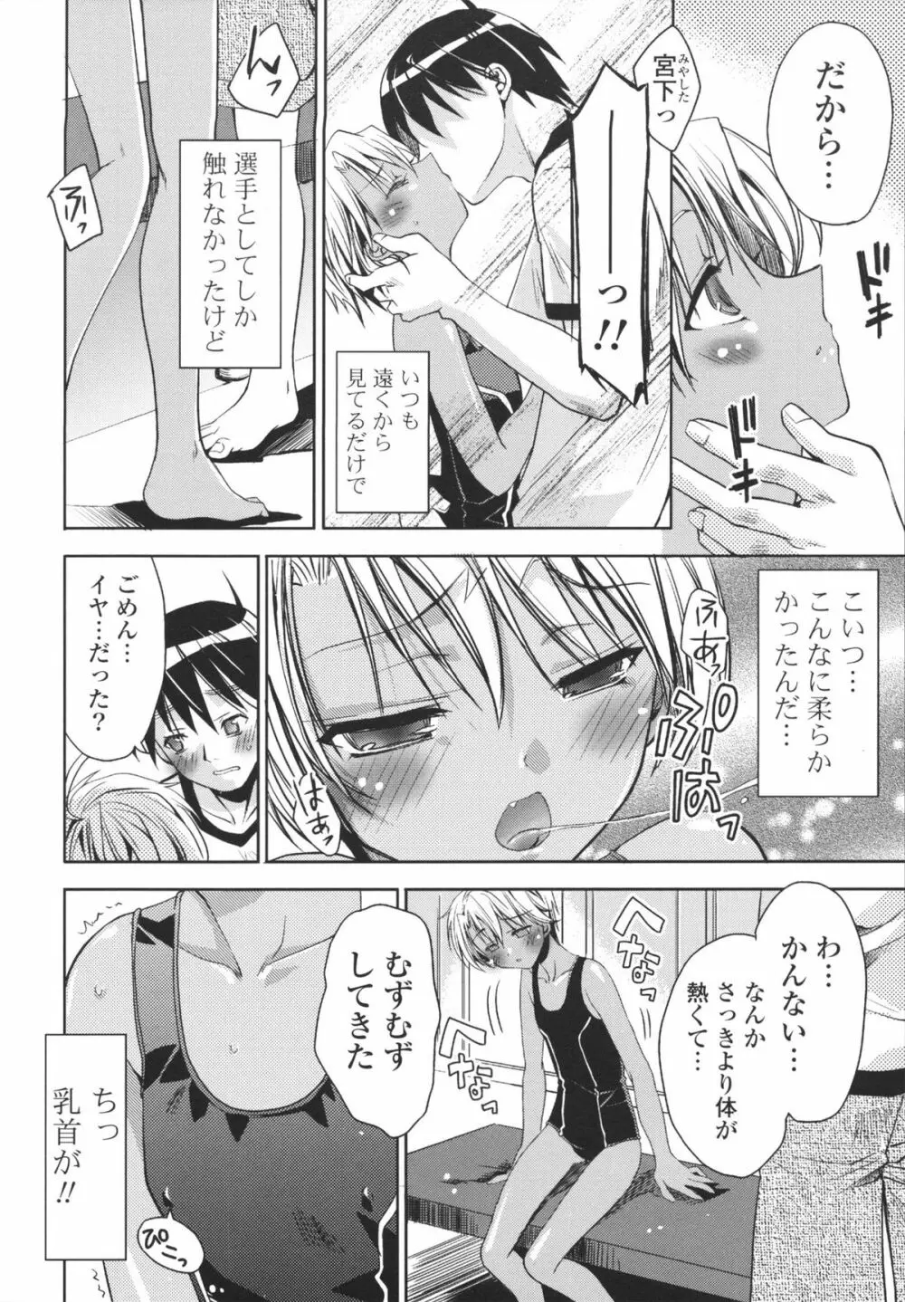 えっちなからだの作り方 Page.132
