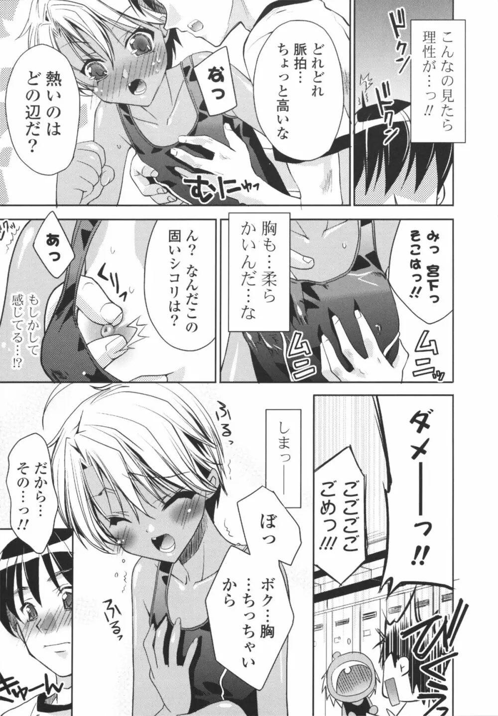 えっちなからだの作り方 Page.133