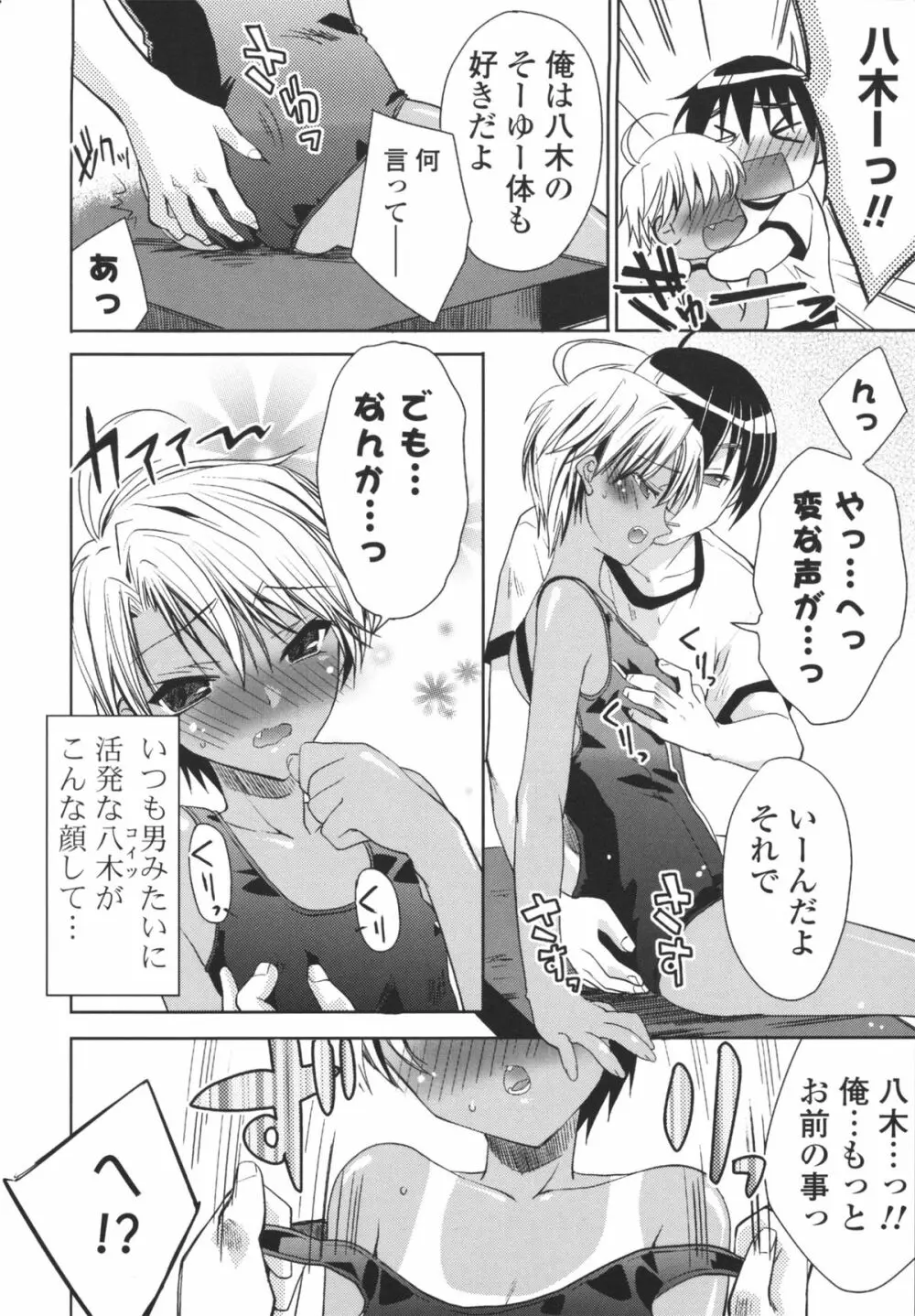 えっちなからだの作り方 Page.134