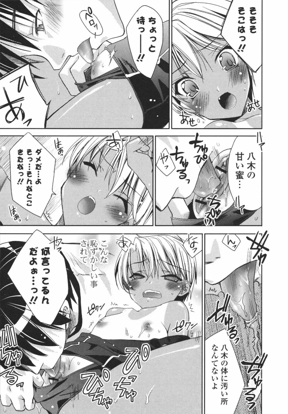 えっちなからだの作り方 Page.137