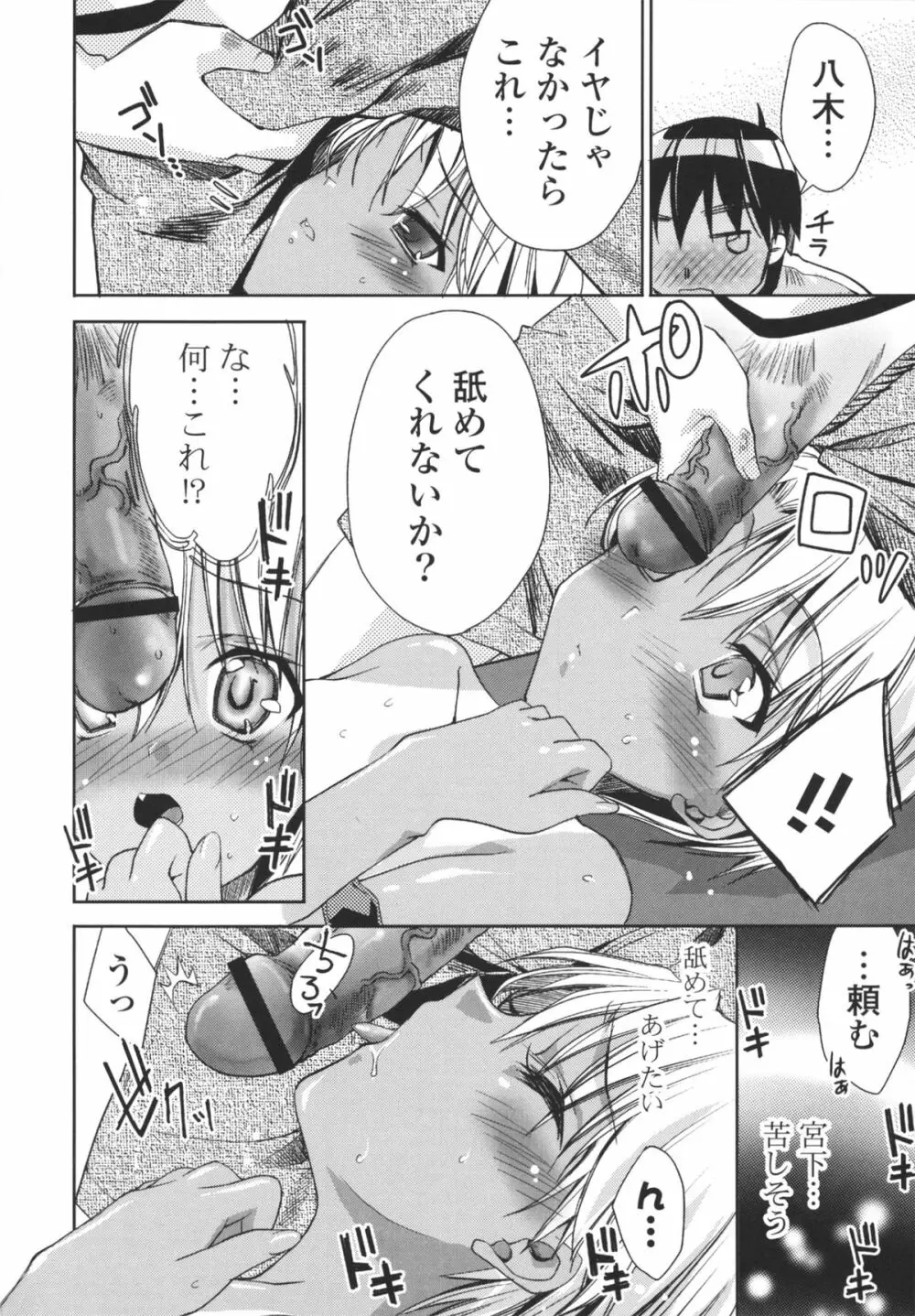 えっちなからだの作り方 Page.138