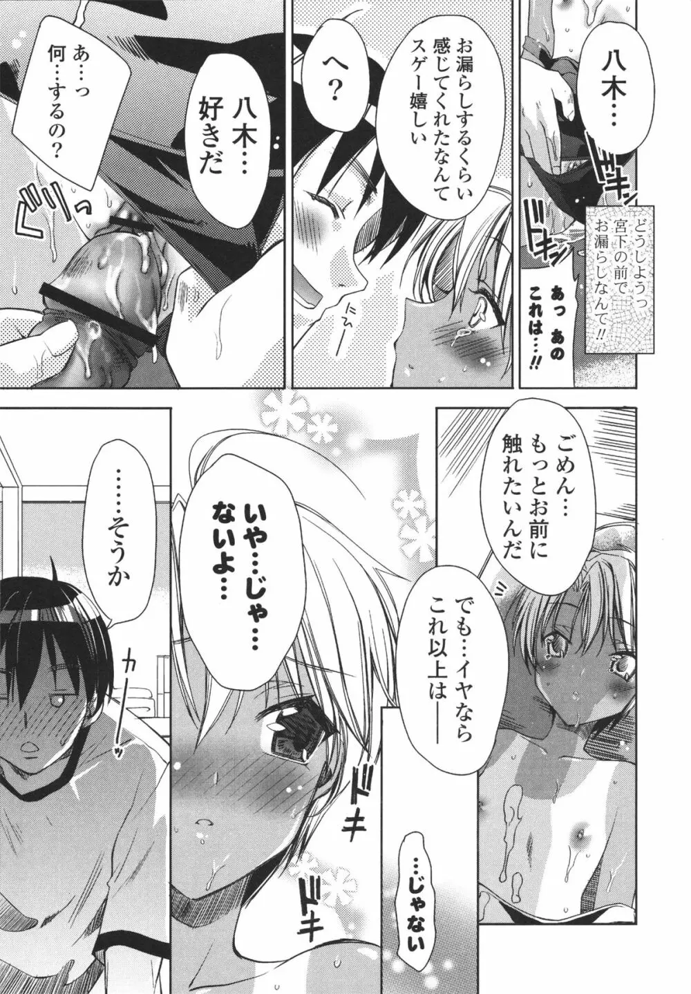 えっちなからだの作り方 Page.141