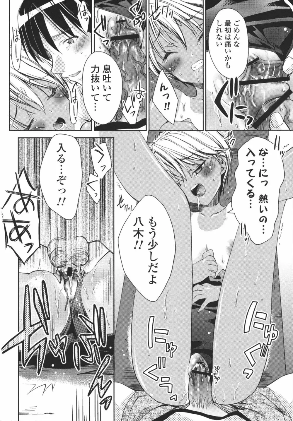 えっちなからだの作り方 Page.142