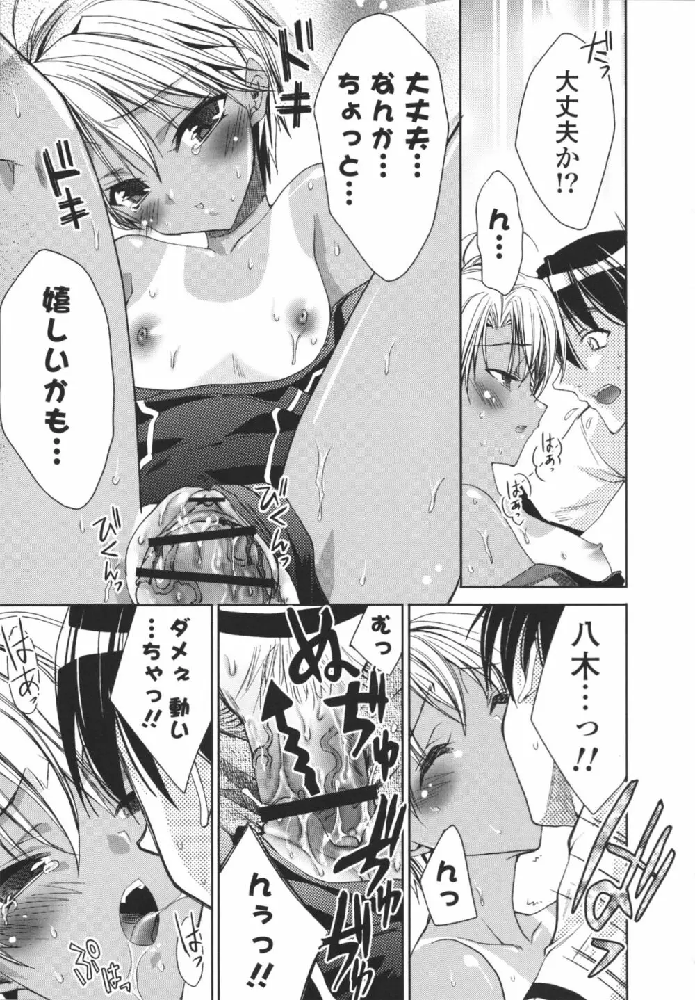 えっちなからだの作り方 Page.143