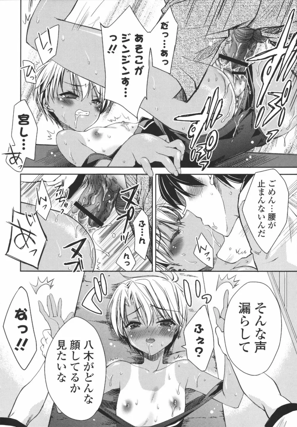 えっちなからだの作り方 Page.146