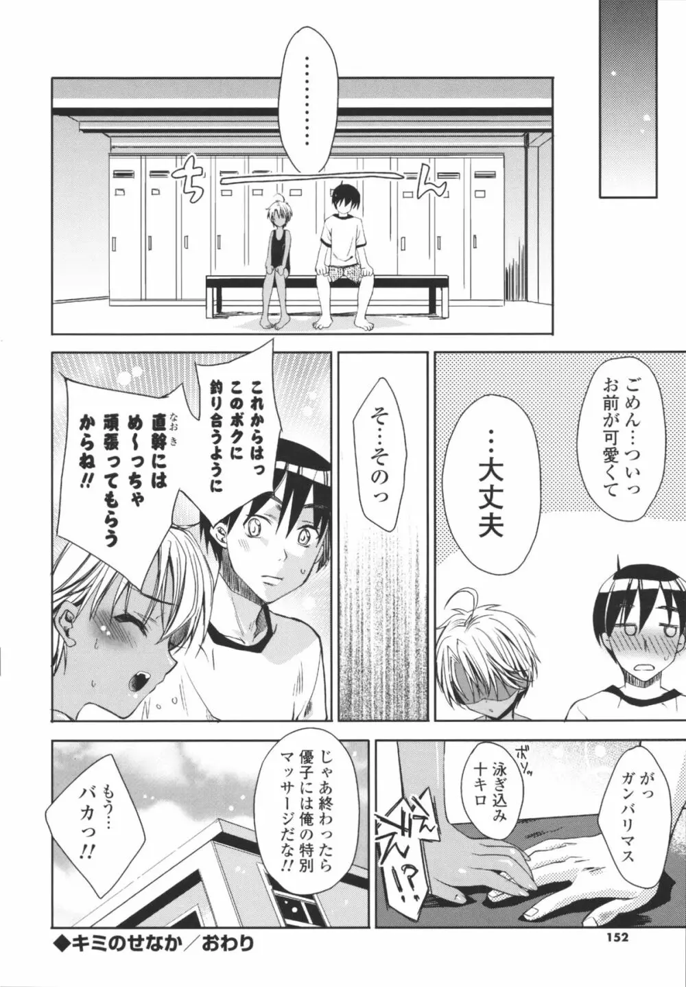 えっちなからだの作り方 Page.150