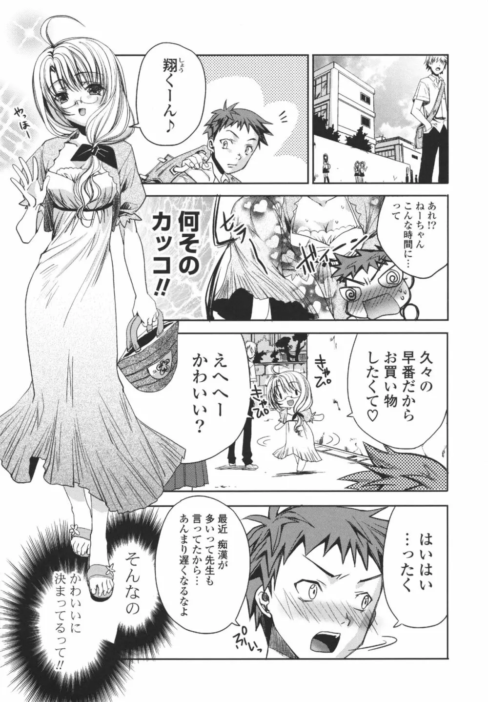 えっちなからだの作り方 Page.151