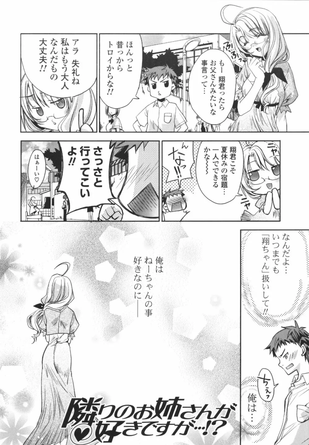 えっちなからだの作り方 Page.152