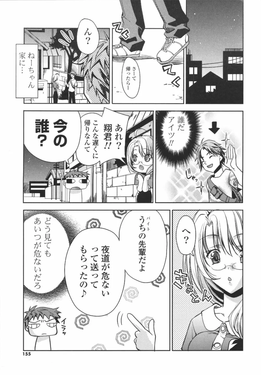 えっちなからだの作り方 Page.153