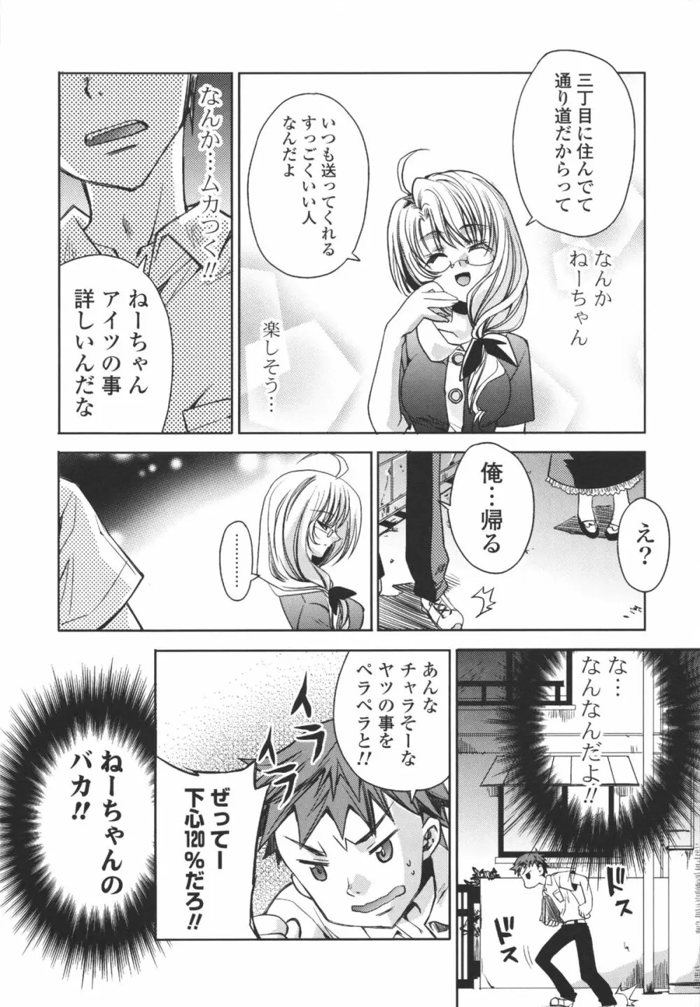 えっちなからだの作り方 Page.154