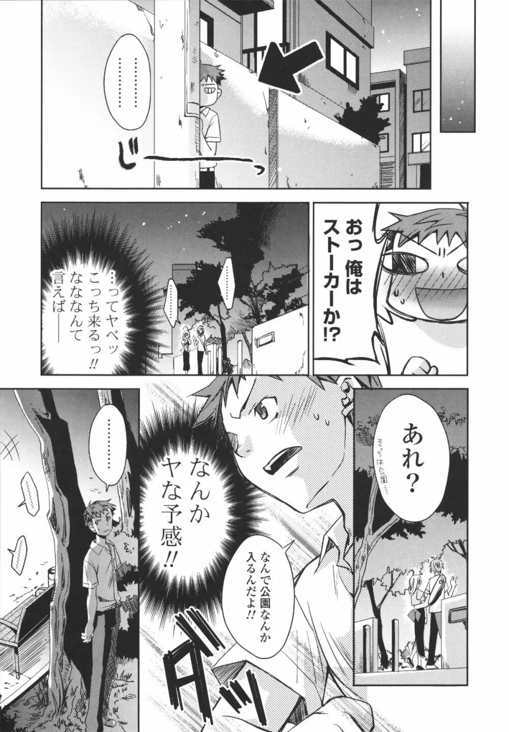 えっちなからだの作り方 Page.155