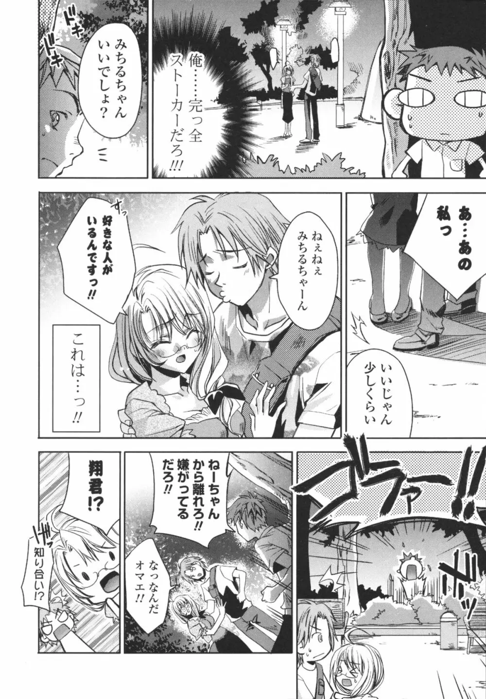 えっちなからだの作り方 Page.156