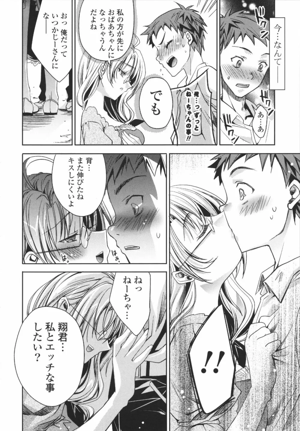 えっちなからだの作り方 Page.158