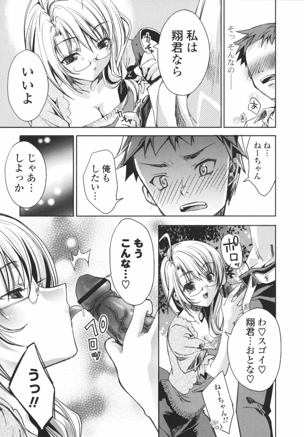えっちなからだの作り方 Page.159