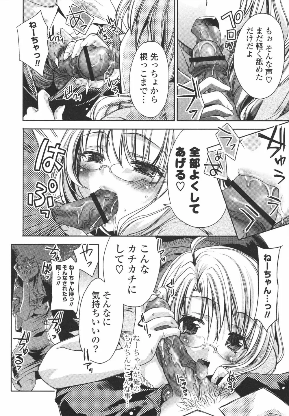 えっちなからだの作り方 Page.160