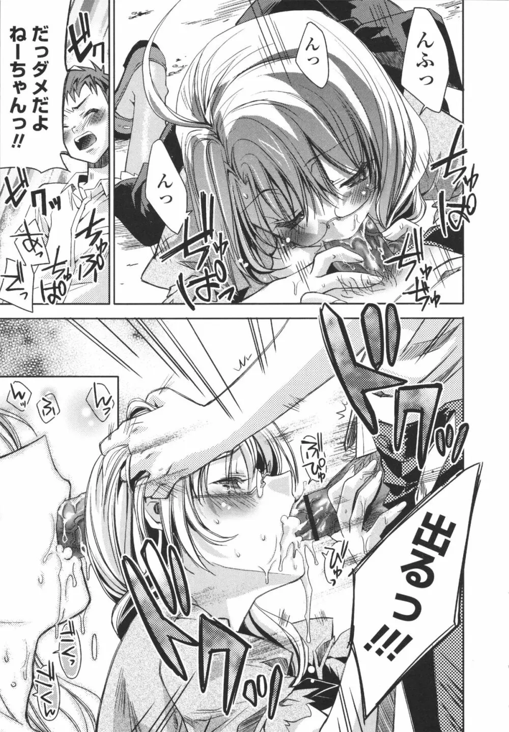 えっちなからだの作り方 Page.161