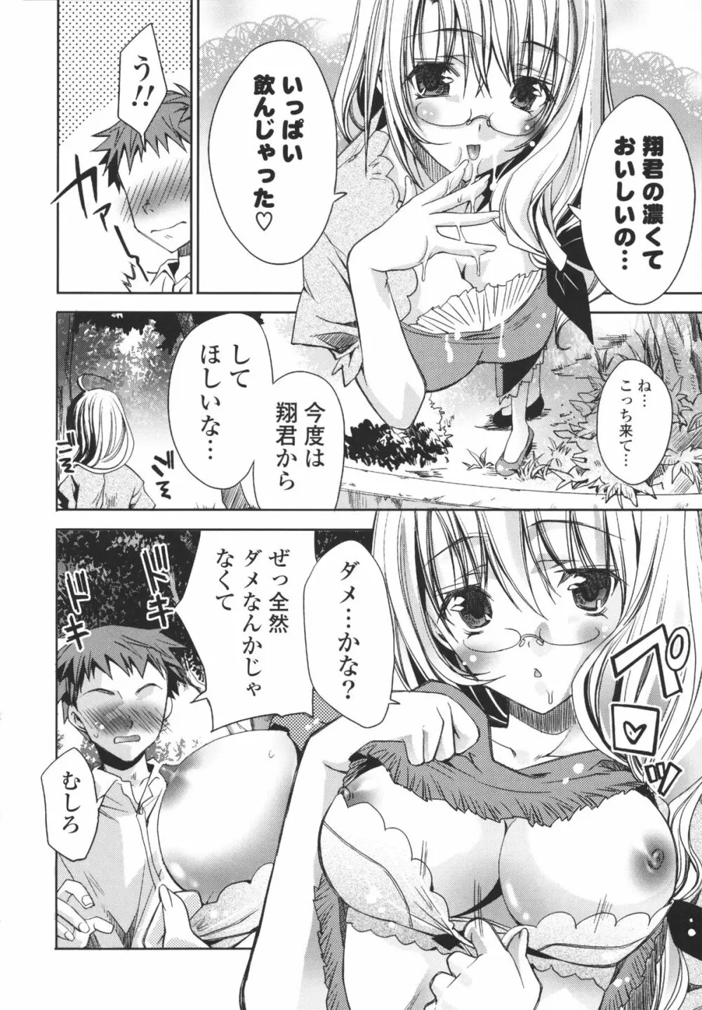 えっちなからだの作り方 Page.162