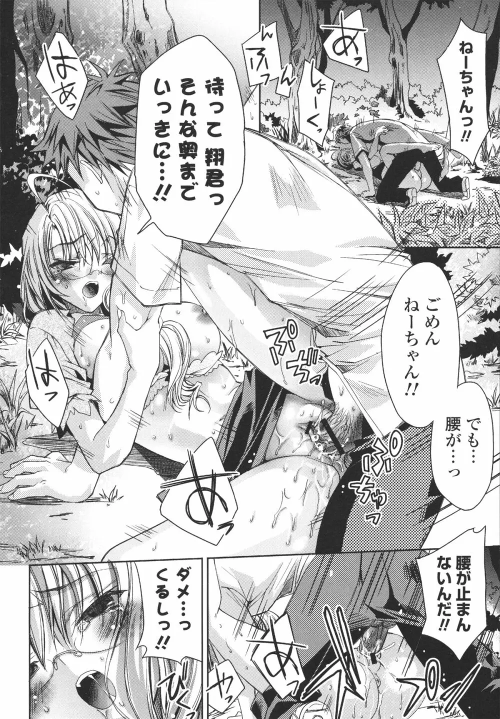 えっちなからだの作り方 Page.168