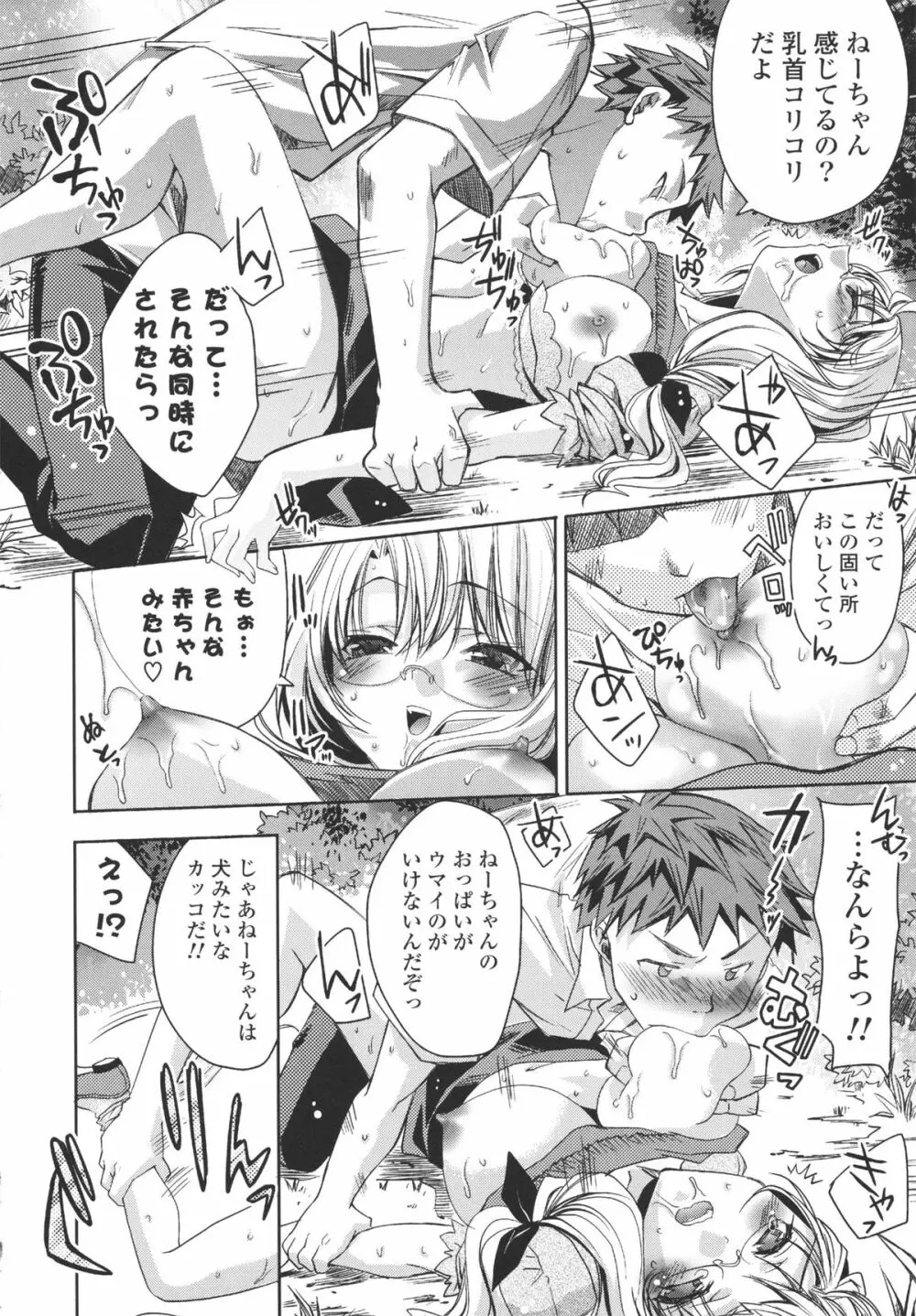 えっちなからだの作り方 Page.170