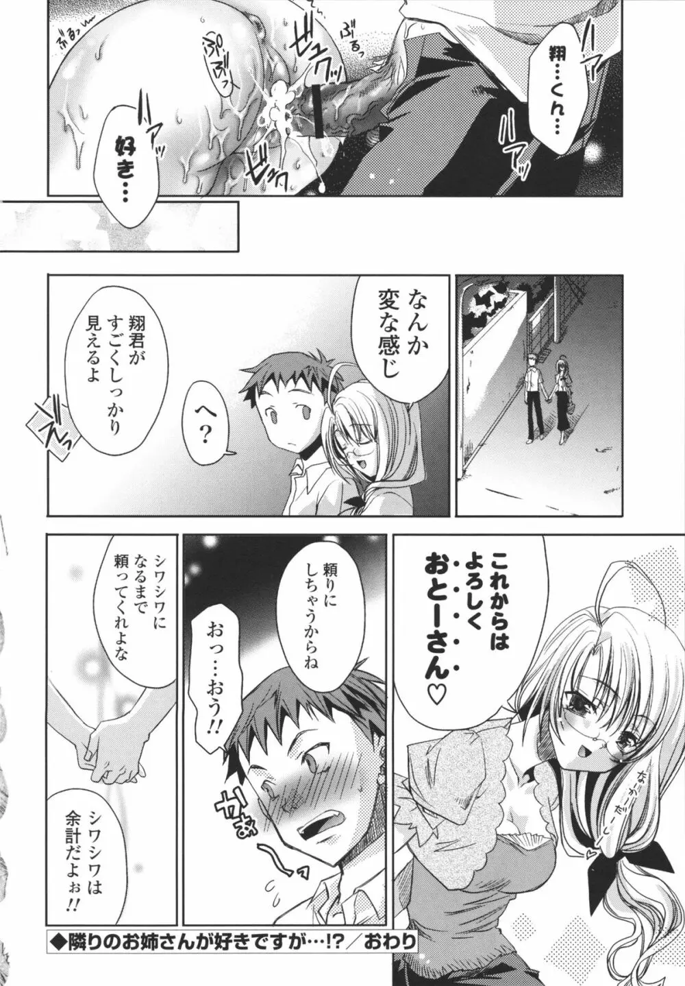 えっちなからだの作り方 Page.174