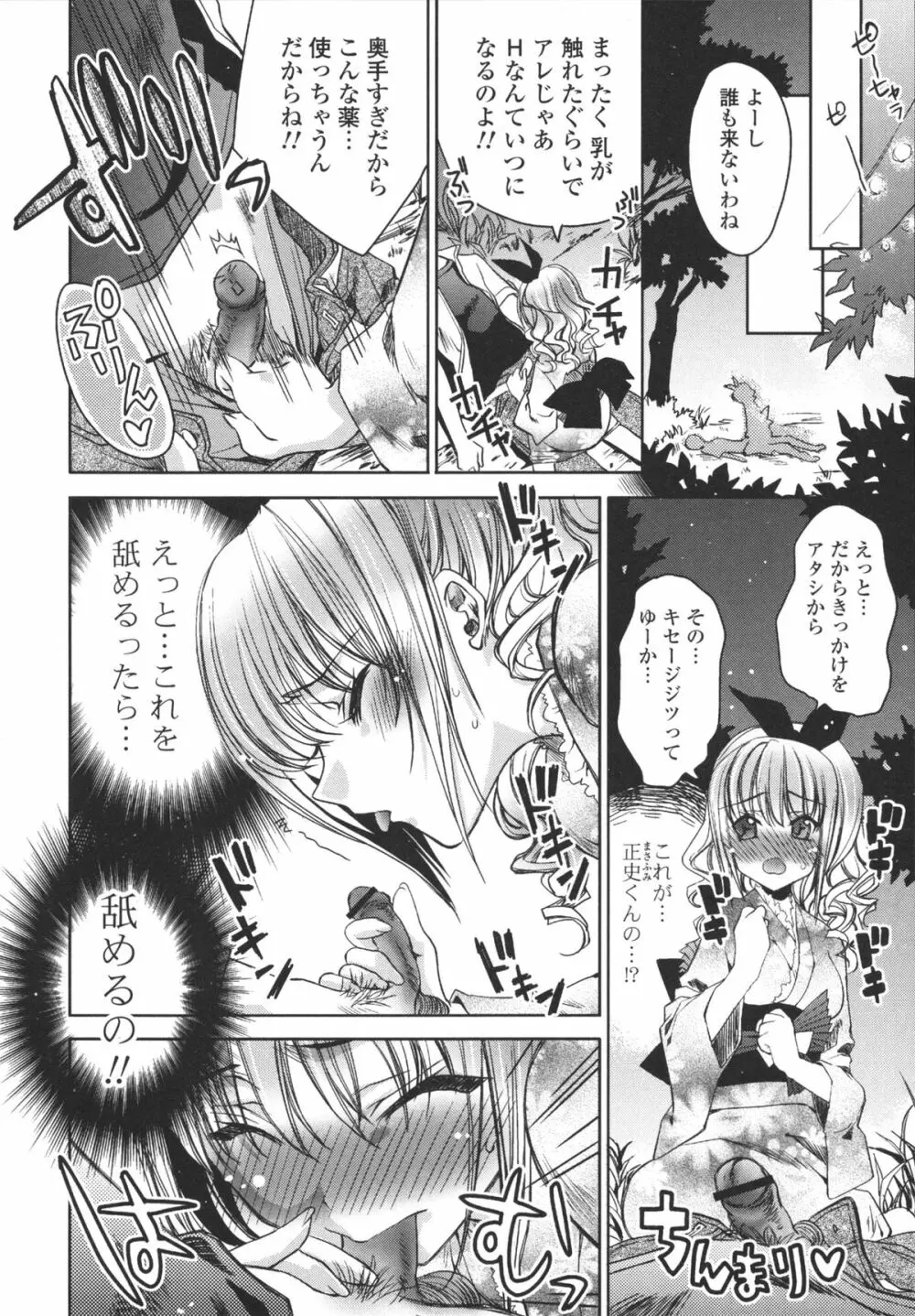 えっちなからだの作り方 Page.176